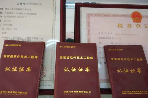 五通公司資質(zhì)，技術(shù)認(rèn)證證書