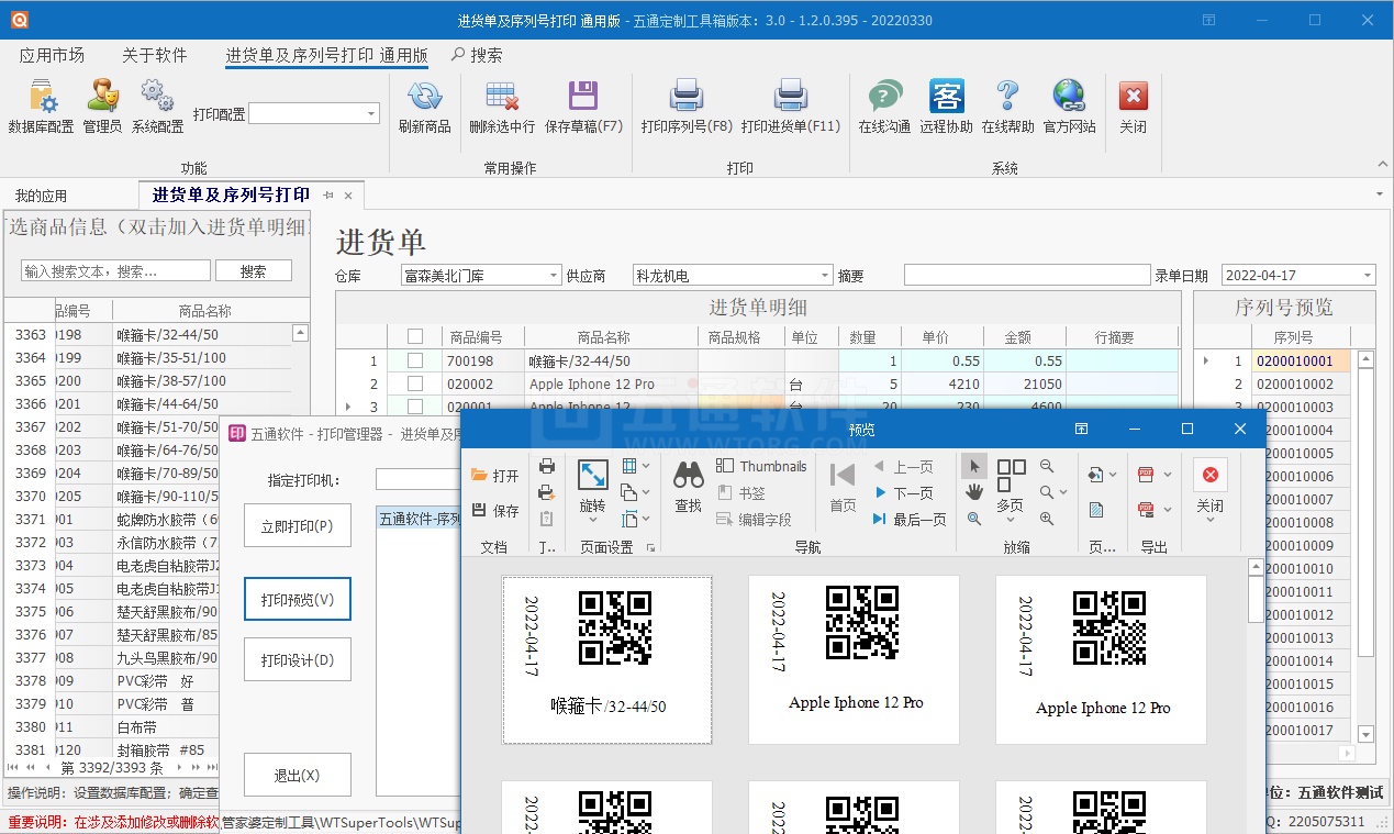 【五通定制管家婆輝煌應(yīng)用】序列號(hào)批量生成打印應(yīng)用，填寫數(shù)量自動(dòng)生成對(duì)應(yīng)序列號(hào)，及序列號(hào)批量打印